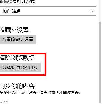《edge浏览器》怎么清除缓存