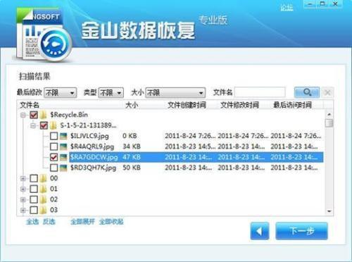 《金山毒霸》怎么才能恢复文件数据