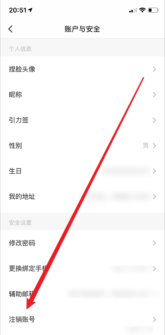 《soul》怎么注销账号