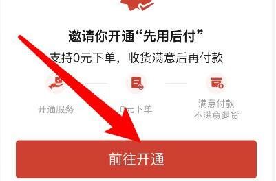 《拼多多》先用后付怎么关闭