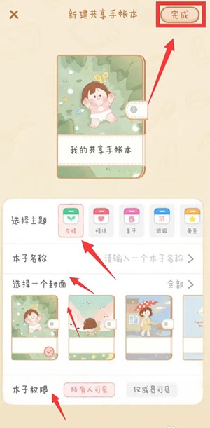 《念念手帐》怎么创建共享手帐本
