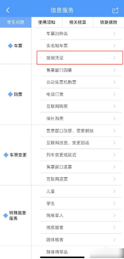 《铁路12306》怎么开电子发票