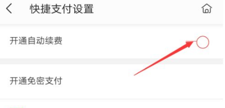 《掌阅》怎么关闭自动续费