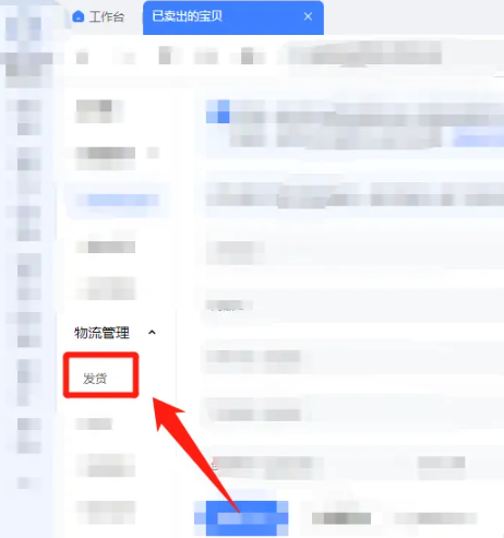 《千牛》怎么切换回旧版发货平台