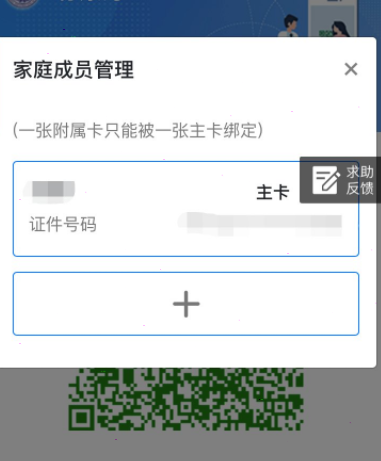 《苏周到》怎么添加家庭成员