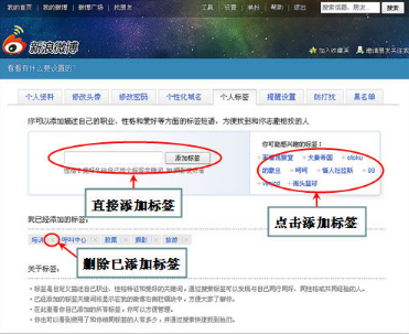 《微博》怎么加标签