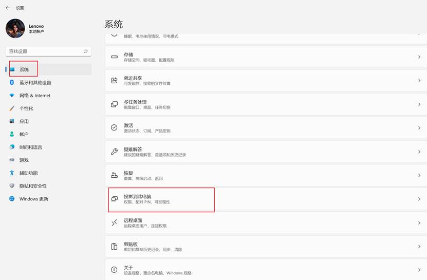 Win11投影到此电脑方法教程