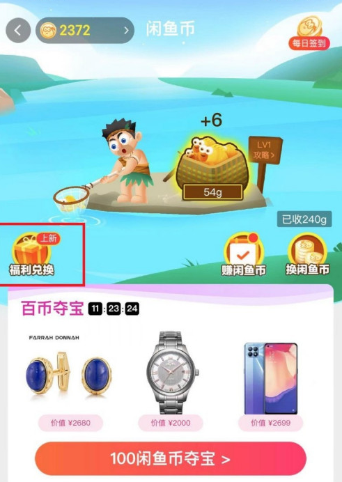 《闲鱼》怎么使用闲鱼币兑换