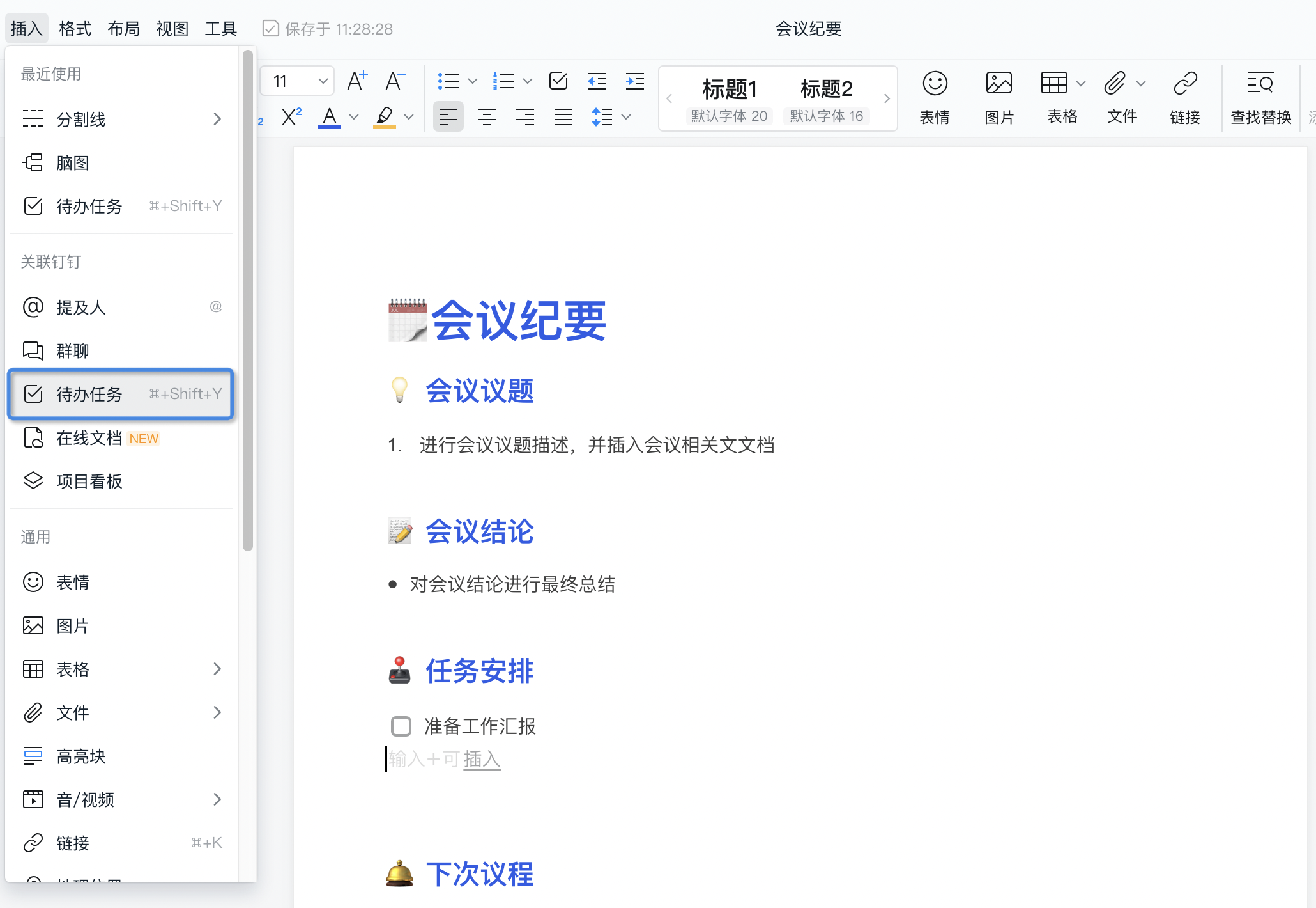 《钉钉》文档如何一键生成待办事项