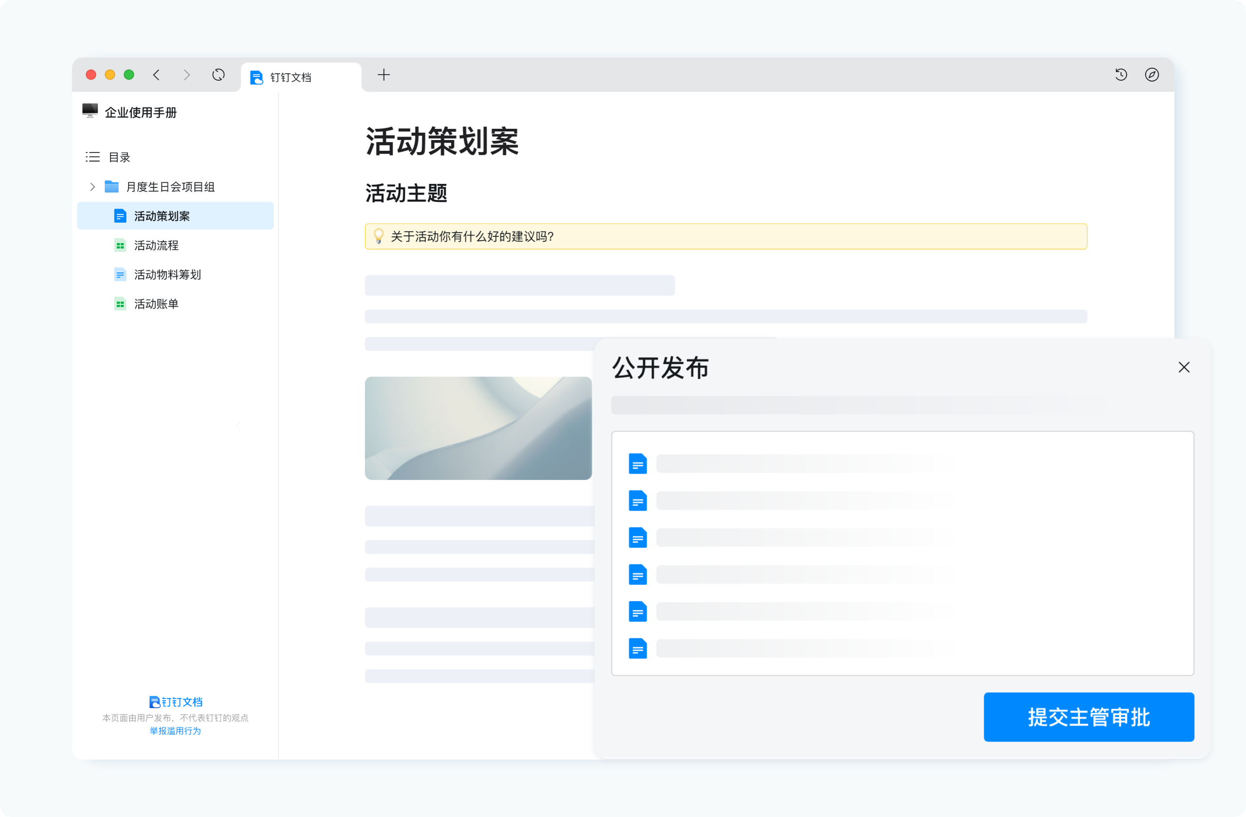《钉钉》怎么做知识管理