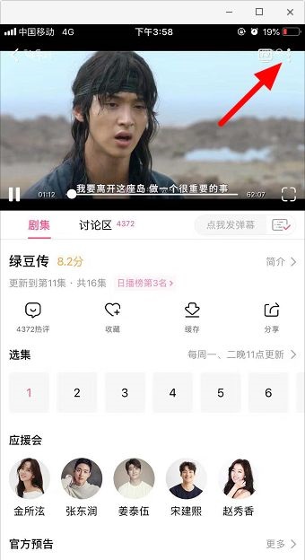 《韩剧tv》怎么倍速播放