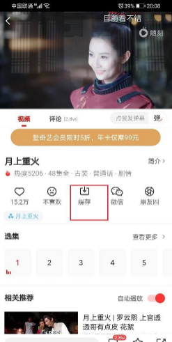《爱奇艺随刻版》怎么下载视频
