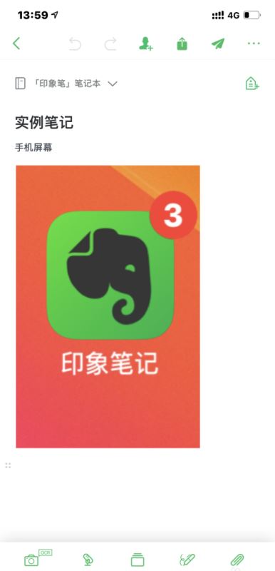 《印象笔记》怎么裁剪图片大小