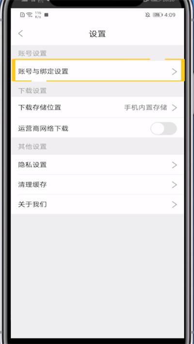 《影视大全》怎么注销账号