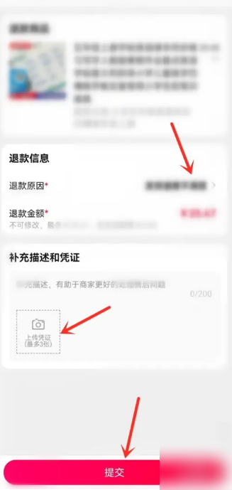 《点淘》怎么进行退款
