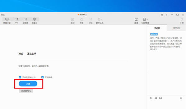 《腾讯课堂》怎么设置背景