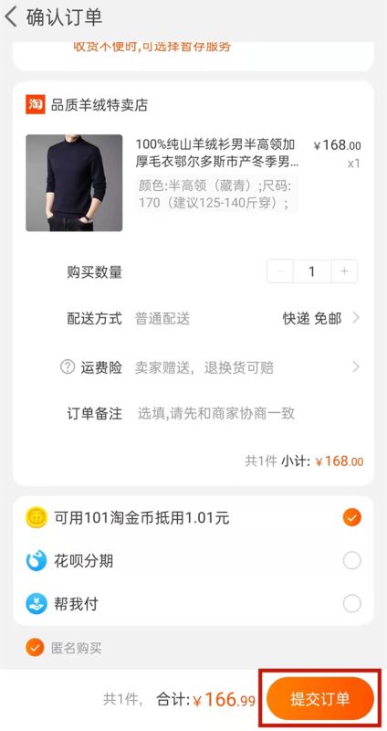 《淘宝》怎么使用微信付款