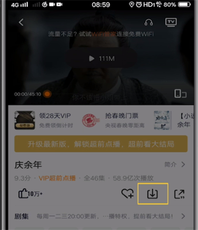 《腾讯视频》怎么下载视频