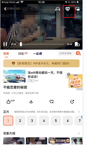 《芒果tv》怎么投屏到电视上