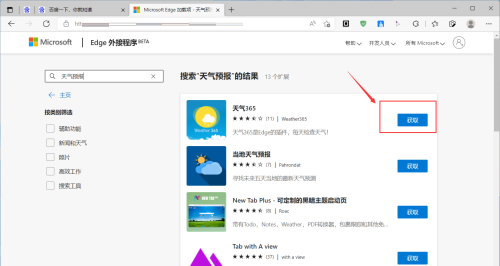 《Edge浏览器》怎么安装拓展插件