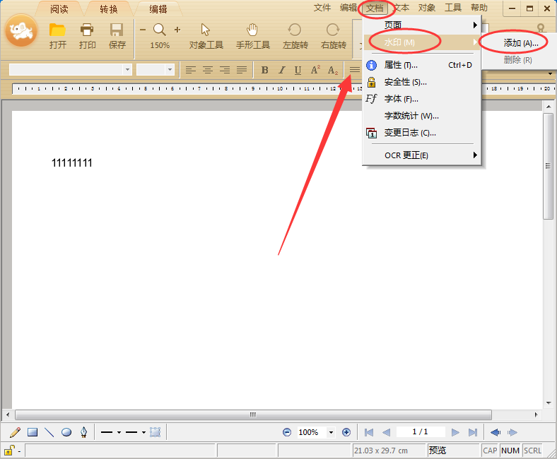 《极速pdf阅读器》怎么给pdf文件添加水印