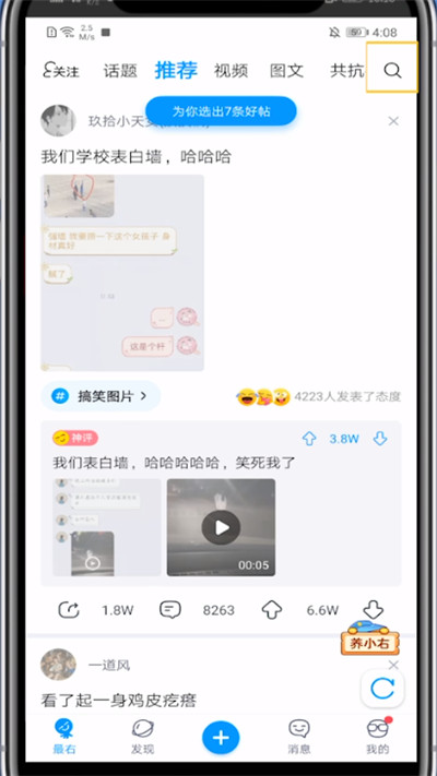 《最右》添加好友方式步骤介绍