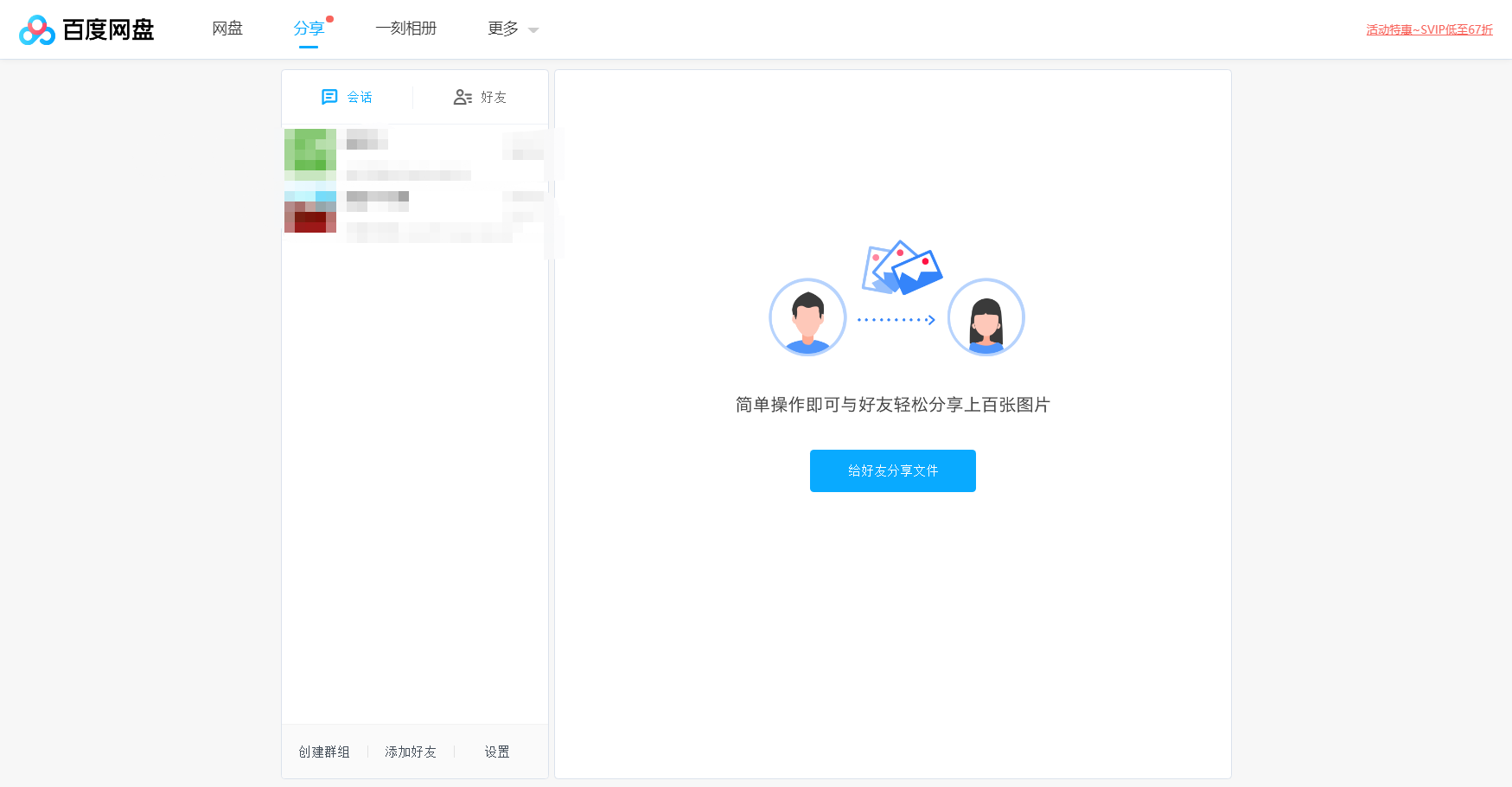 《百度网盘》网页版共享在哪获取