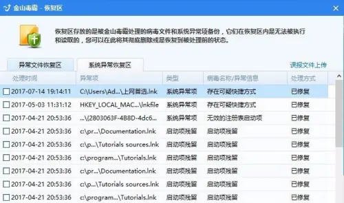 《金山毒霸》怎么恢复系统防御做出的更改