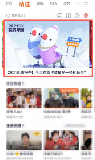 《腾讯视频》怎么查看年终数据