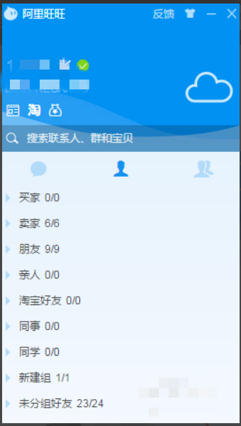 《阿里旺旺》怎么群发消息