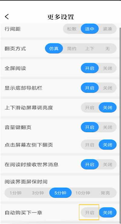 《QQ阅读》怎么开启订阅