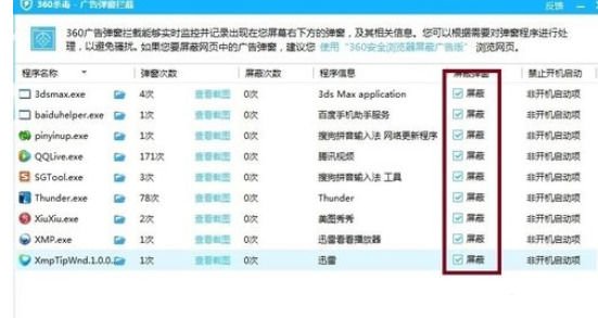 《360杀毒》怎么隐藏弹窗