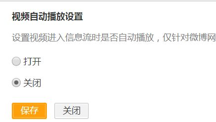 《微博》怎么关闭视频自动播放