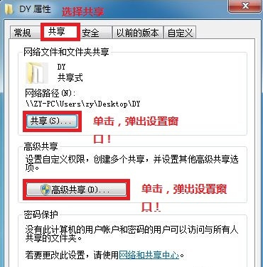 Win7网络共享的设置方法