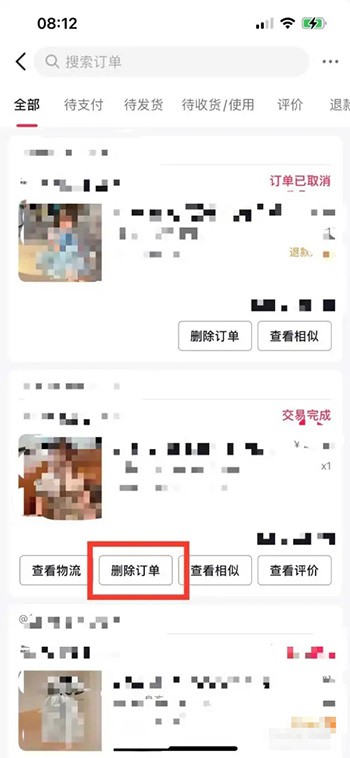 《抖音》怎么删除订单购买记录