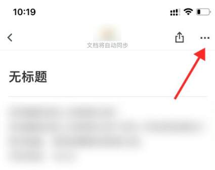 《石墨文档》怎么导出文档