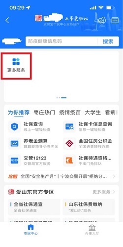 《支付宝》怎么查看不动产权证