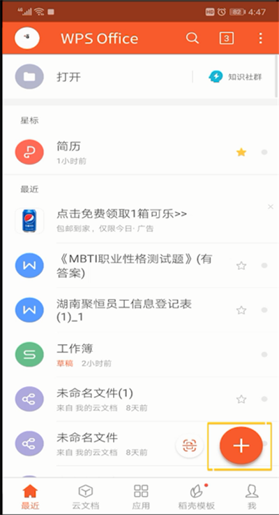 《手机wps》怎么在表格里添加图片