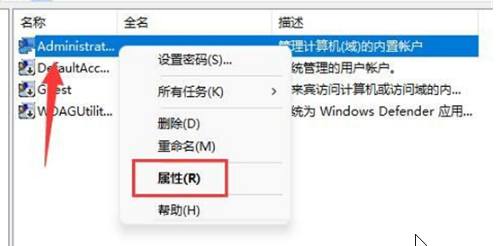 Win11怎么更改管理员名字
