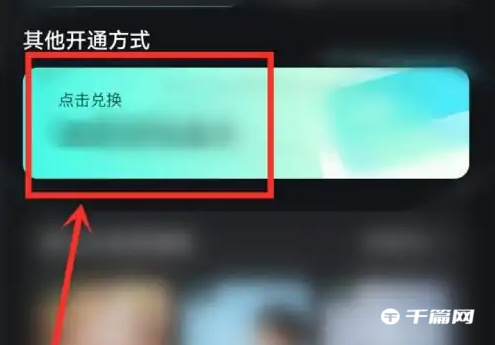 《波点音乐》怎么兑换vip