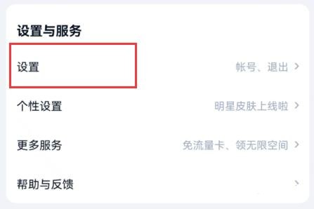 手机版《百度网盘》隐藏空间在哪里