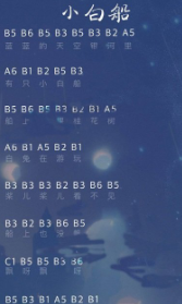 《光遇》小白船乐谱完整版分享及操作解析