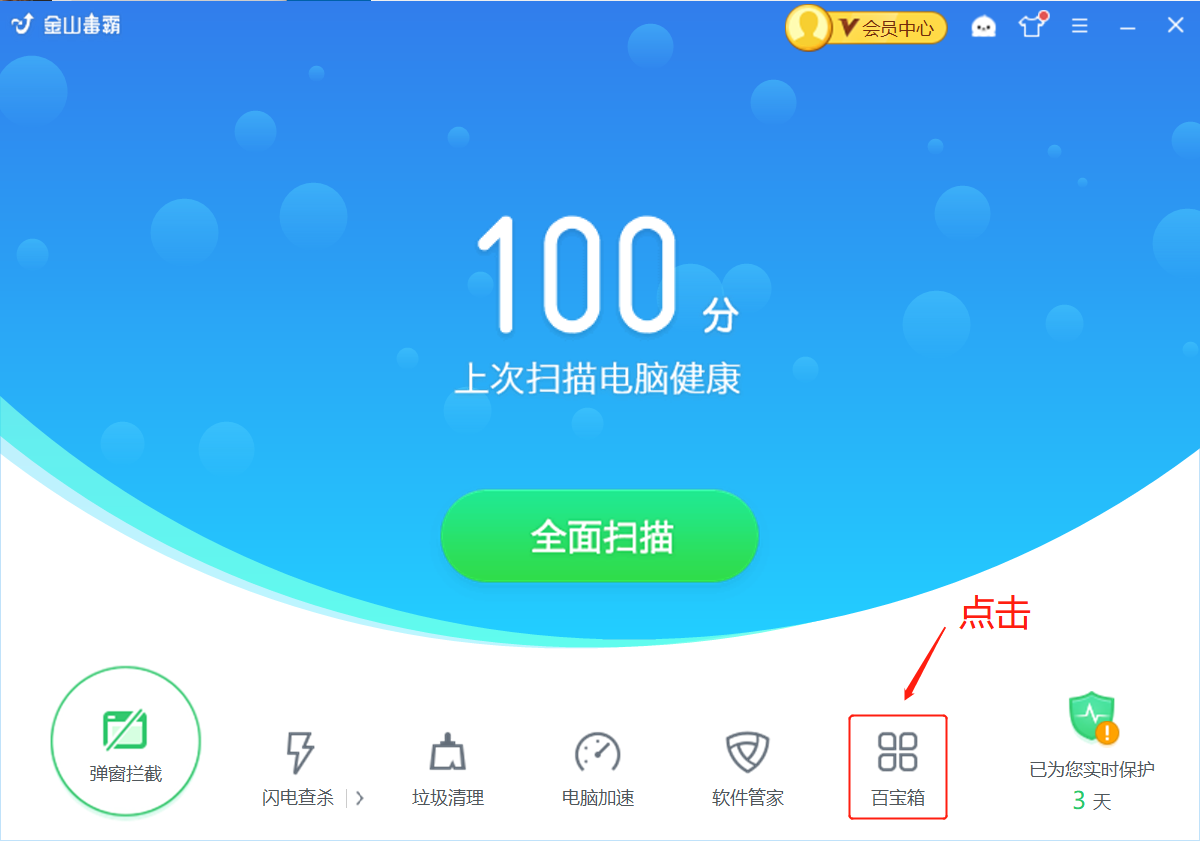 《金山毒霸》怎么恢复U盘文件