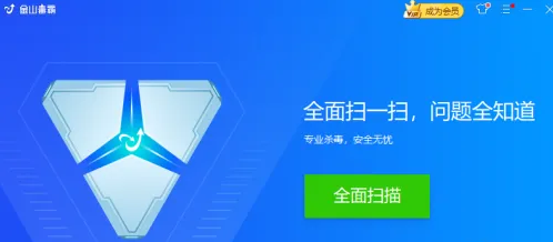 《金山毒霸》开机自动运行怎么开启