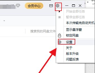 《百度网盘》不开会员怎么解除限速