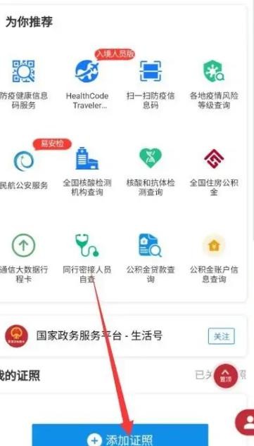 《支付宝》怎么查看居民户口簿电子凭证