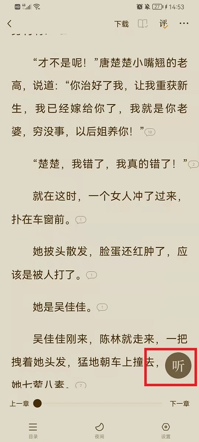 《番茄小说》怎么设置AI声音