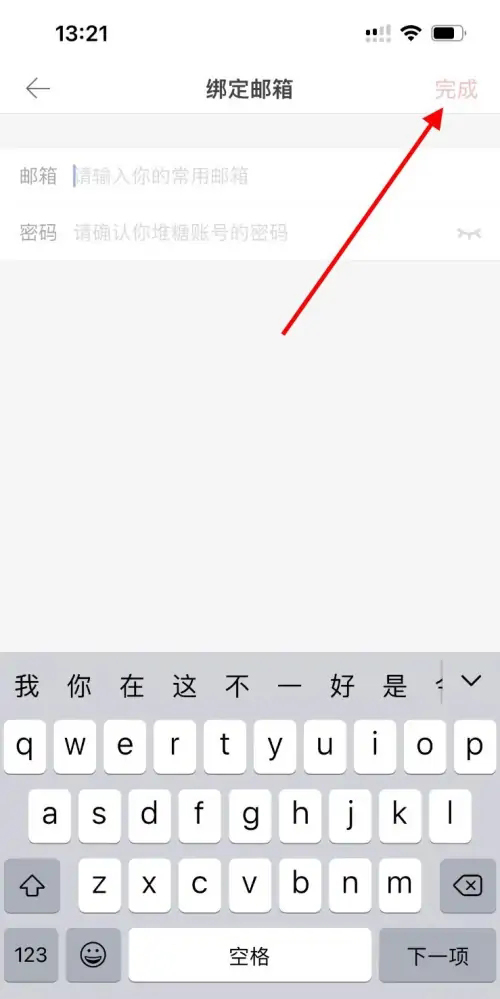 《堆糖》怎么绑定邮箱