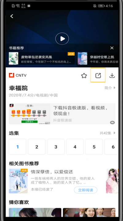 《影视大全》怎么转发视频
