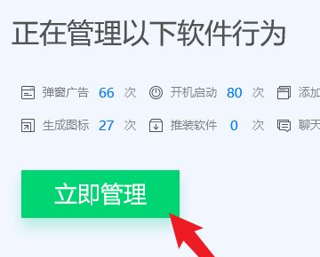 《电脑管家》怎么阻止电脑自动安装软件
